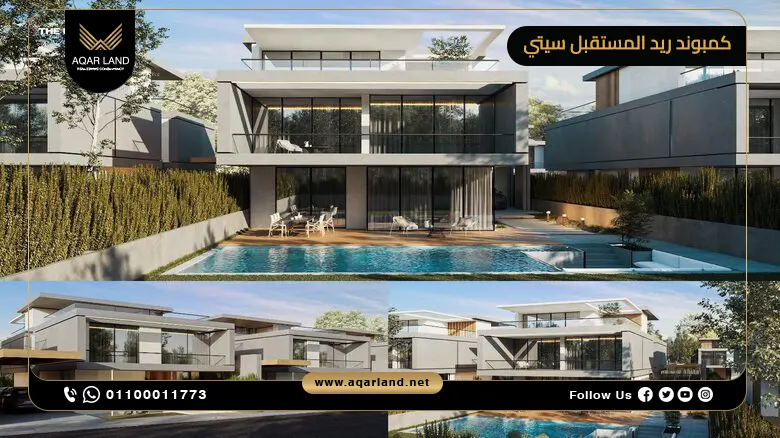 كمبوند ريد المستقبل سيتي Red Mostakbal City | أسعار وتفاصيل
