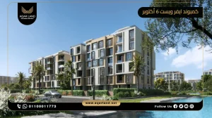 شقة بمساحة 115 متر مربع كمبوند ايفر ويست 6 اكتوبر