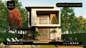 فيلا بمساحة 575 متر مربع كمبوند تلال ايست التجمع الخامس