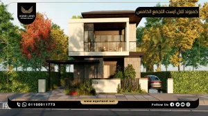 فيلا بمساحة 233 متر مربع كمبوند تلال ايست التجمع الخامس