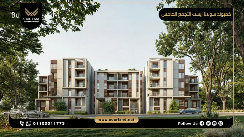 كمبوند سولانا ايست التجمع الخامس Compound Solana East New Cairo 17