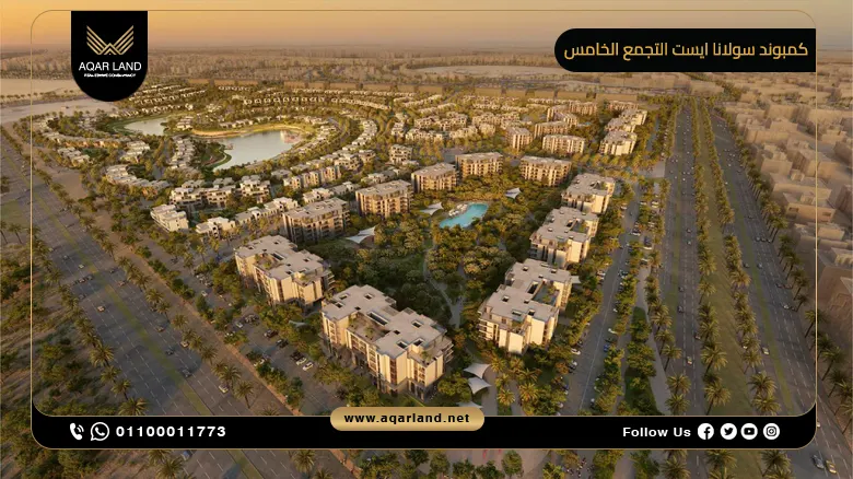 كمبوند سولانا ايست التجمع الخامس Compound Solana East New Cairo 23