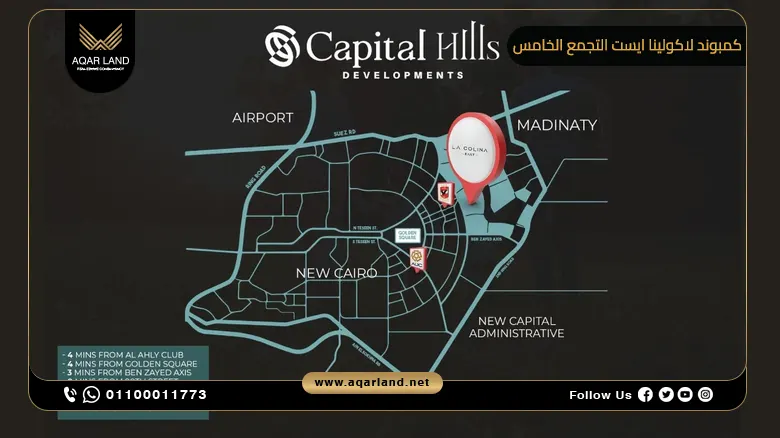 كمبوند لاكولينا ايست التجمع الخامس La Colina East New Cairo