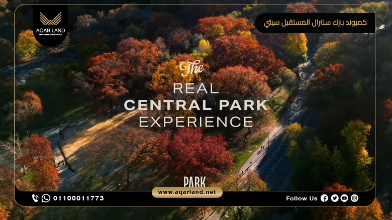 كمبوند بارك سنترال المستقبل سيتي Park Central تفاصيل واسعار