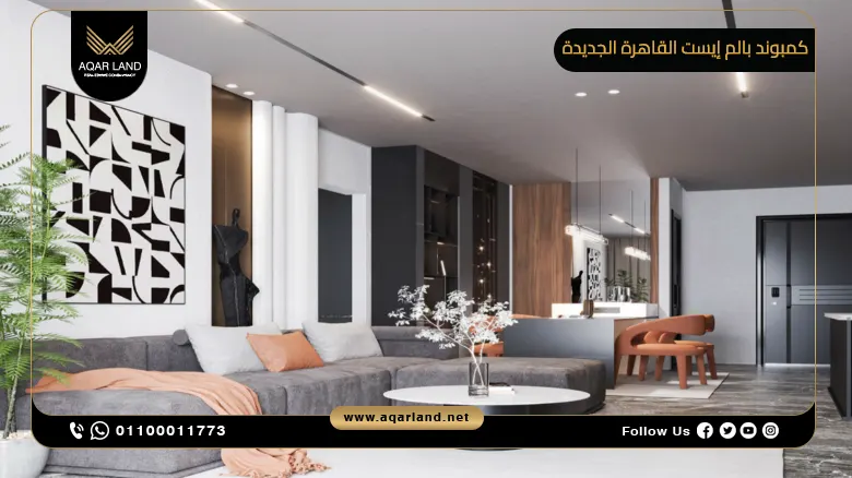 كمبوند بالم إيست القاهرة الجديدة 2025 Palm East تفاصيل اسعار