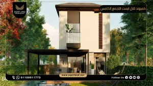 شقة للبيع بمساحة 120 متر مربع في كمبوند تلال ايست التجمع الخامس