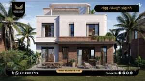 فيلا بمساحة 333 متر مربع كمبوند كريسنت ووك التجمع السادس