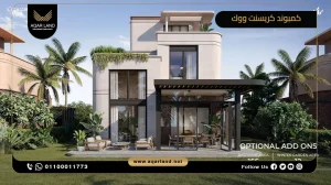 فيلا بمساحة 197 متر مربع كمبوند كريسنت ووك التجمع السادس