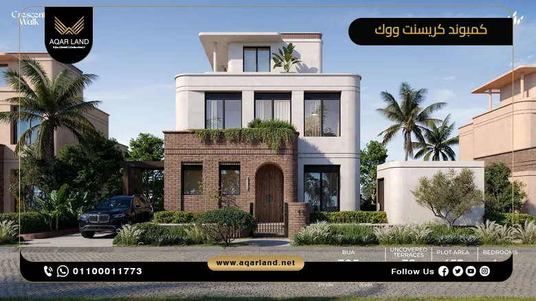 كمبوند كريسنت ووك التجمع السادس Crescent walk New Cairo