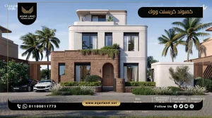 توين هاوس بمساحة 250 متر مربع كمبوند كريسنت ووك التجمع السادس