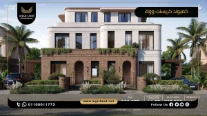 شقة بمساحة 135 متر مربع كمبوند كريسنت ووك التجمع السادس