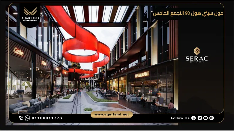 مول سيتي هول 90 التجمع الخامس Mall City Hall 90 New Cairo اسعار وتفاصيل