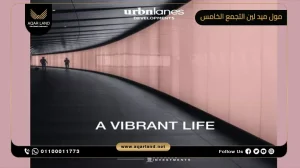 مكتب إداري بمساحة 50 متر مربع مول ميد لين التجمع الخامس