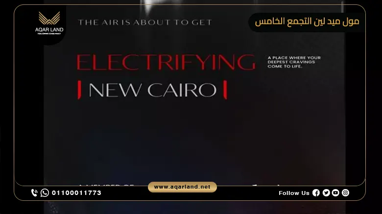 مول ميد لين التجمع الخامس Mall Midlane New Cairo شركة اوربن لينز للتطوير العقاري