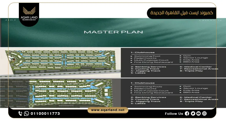 كمبوند ايست فيل القاهرة الجديدة Eastville New Cairo