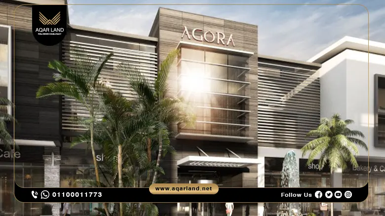 مول اجورا التجمع الخامس Agora Mall New Cairo بمقدم حجز 20%