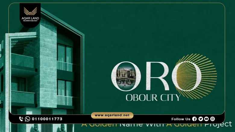 كمبوند اورو مدينة العبور Oro compound El Obour City