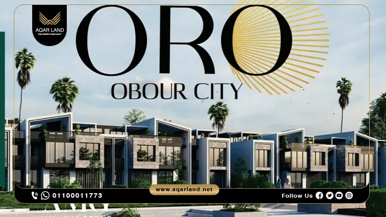 كمبوند اورو مدينة العبور Oro compound El Obour City