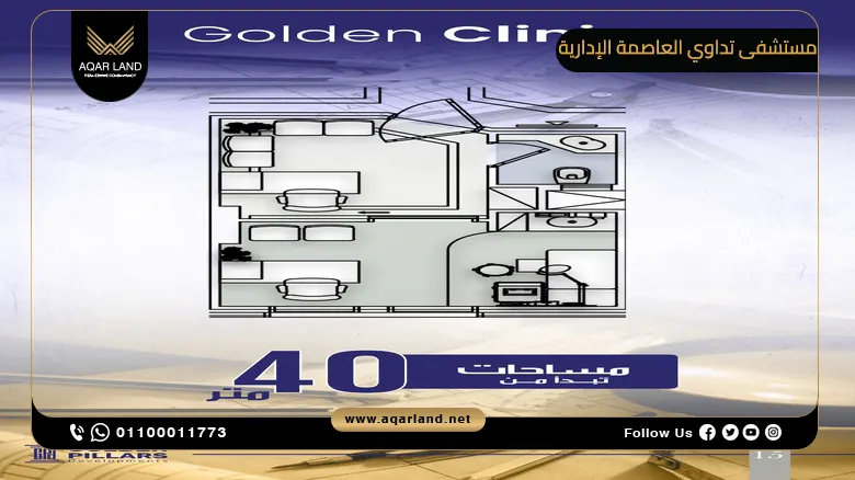 مستشفى تداوي العاصمة الإدارية 2024 Tadawy Golden Pillars