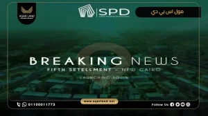 مكتب إداري بمساحة 89 متر مربع مول اس بي دي التجمع الخامس