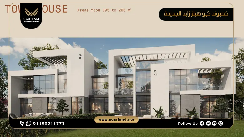 كمبوند كيو هيلز زايد الجديدة Compound Q Hills New Zayed