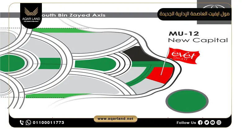 مول ايفيت العاصمة الإدارية الجديدة Evet Mall New Capital