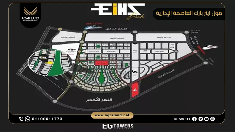 مول اينز بارك العاصمة الإدارية Mall Eins Park New Capital