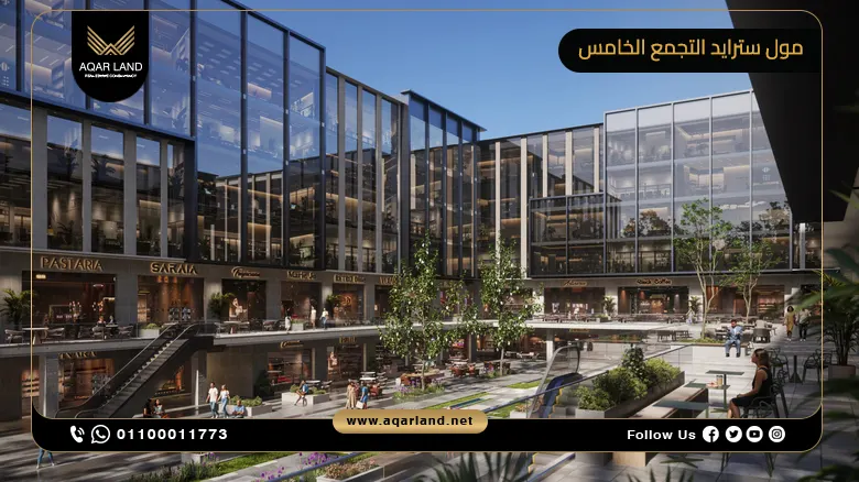 مول سترايد التجمع الخامس Stride Mall New Cairo