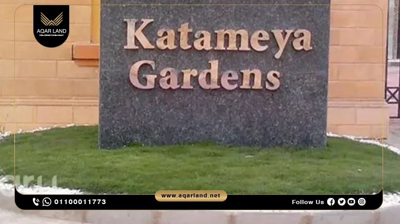 قطامية جاردنز القاهرة الجديدة Katamya Gardens New Cairo