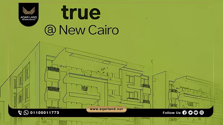 كمبوند ترو التجمع الخامس 0% مقدم Compound Tru New Cairo