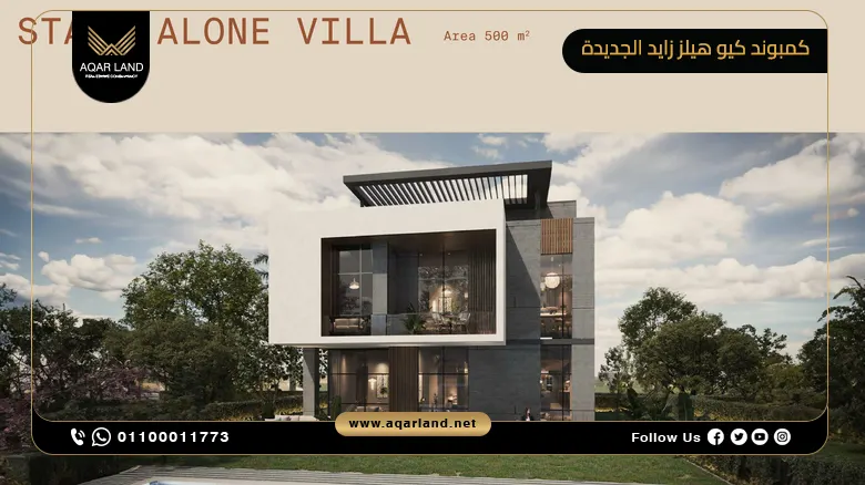 كمبوند كيو هيلز زايد الجديدة Compound Q Hills New Zayed