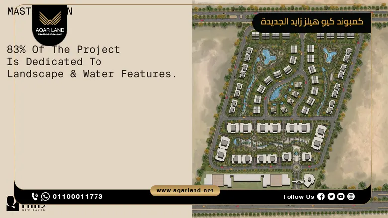 كمبوند كيو هيلز زايد الجديدة Compound Q Hills New Zayed