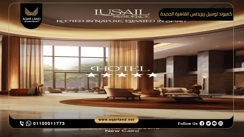 كمبوند لوسيل ريزيدنس القاهرة الجديدة Lusail Residence