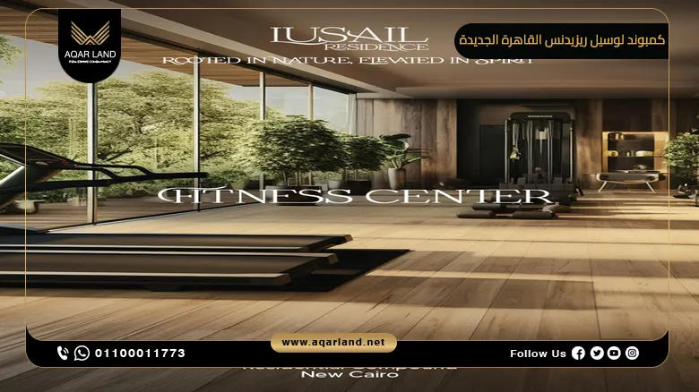 كمبوند لوسيل ريزيدنس القاهرة الجديدة Lusail Residence