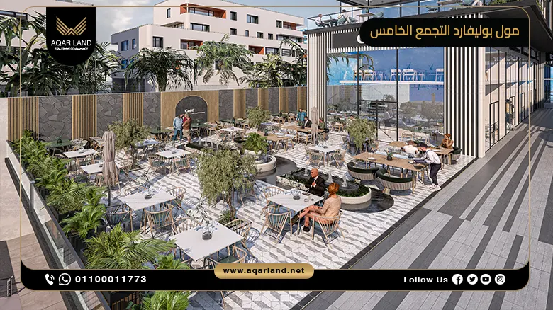 مول بوليفارد التجمع الخامس Boulevard Mall New Cairo