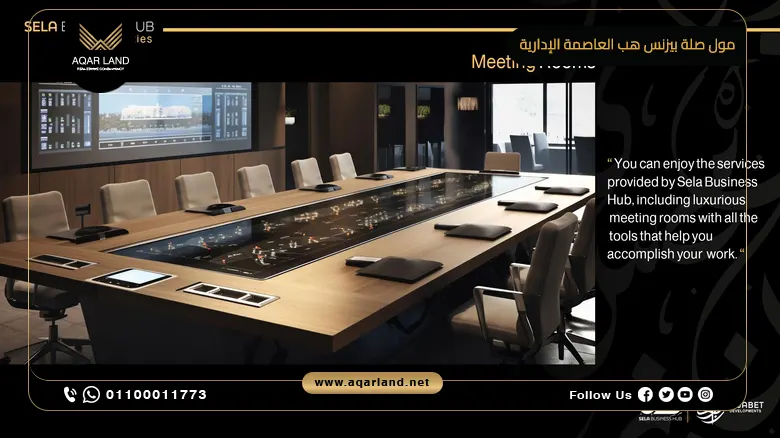 مول صلة بيزنس هب العاصمة الإدارية Mall Sela Business Hub New Capital