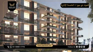 شقة بمساحة 189 متر مربع كمبوند دي جويا  4 العاصمة الإدارية