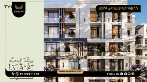 دوبلكس بمساحة 155 متر مربع كمبوند فيدا ريزيدنس أكتوبر