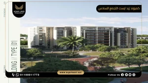 دوبلكس بمساحة 250 متر مربع كمبوند زيد ايست التجمع السادس