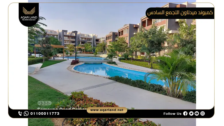 كمبوند ميدتاون التجمع السادس Compound Midtown New Cairo شركة بيتر هوم للتطوير العقاري