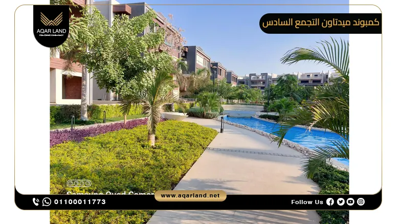 كمبوند ميدتاون التجمع السادس Compound Midtown New Cairo