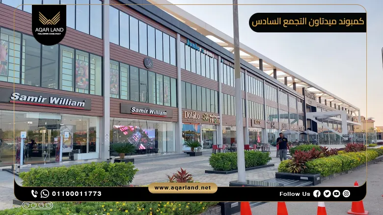 كمبوند ميدتاون التجمع السادس Compound Midtown New Cairo شركة بيتر هوم للتطوير العقاري