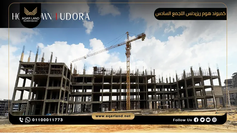 كمبوند هوم ريزيدنس التجمع السادس Compound Home Residence New Cairo شركة هوم تاون للتطوير العقاري