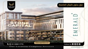 مكتب إداري بمساحة 19 متر مربع مول ستون كابيتال العاصمة الإدارية