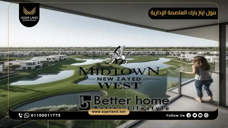 تصميم كمبوند ميدتاون ويست Midtown New Zayed West