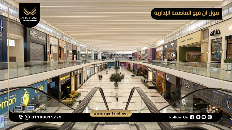 أين يقع مول ان فيو نيو كابيتال؟ أين يقع مول ان فيو نيو كابيتال؟