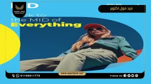 مكتب إداري بمساحة 30 متر مربع ميد مول أكتوبر