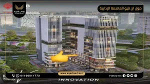 محل تجاري بمساحة 15 متر مربع مول ان فيو العاصمة الإدارية