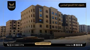 شقة بمساحة 186 متر مربع كمبوند الكا التجمع السادس