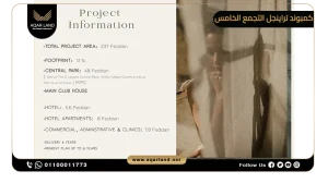 تاون هاوس للبيع بمساحة 285 متر مربع في كمبوند تراينجل التجمع الخامس